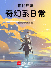 唯我独法：奇幻系日常
